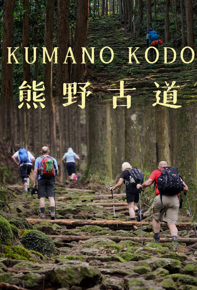  4/2-4/6 日本熊野古道|世界遺產(chǎn)朝圣之路，走一條千年古道，見(jiàn)一場(chǎng)神圣山海，得一片內(nèi)心清明